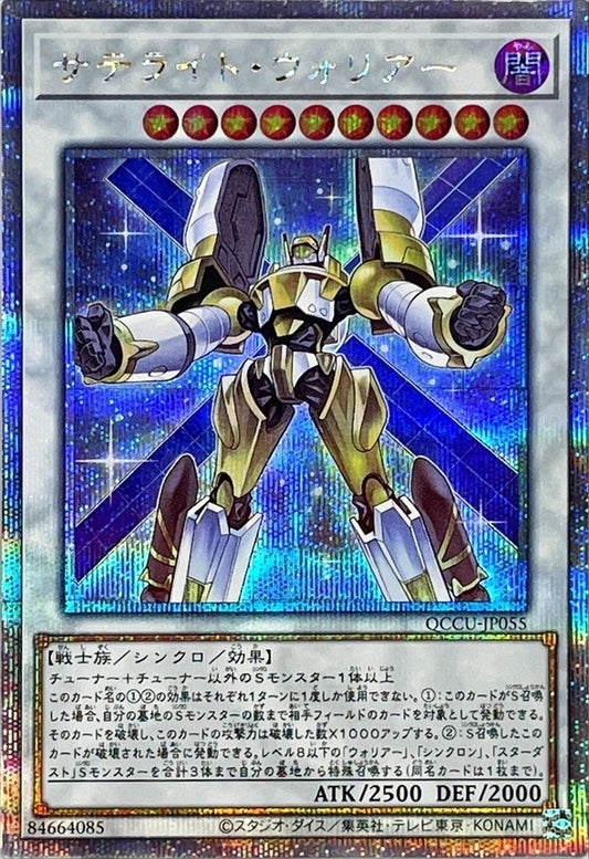 Satellite Warrior [QCCU-JP055-QCSCR]