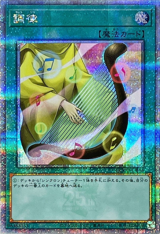 Tuning [QCCU-JP056-QCSCR]