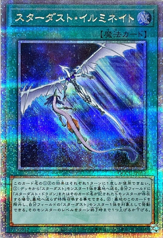 Stardust Illumination [QCCU-JP057-QCSCR]