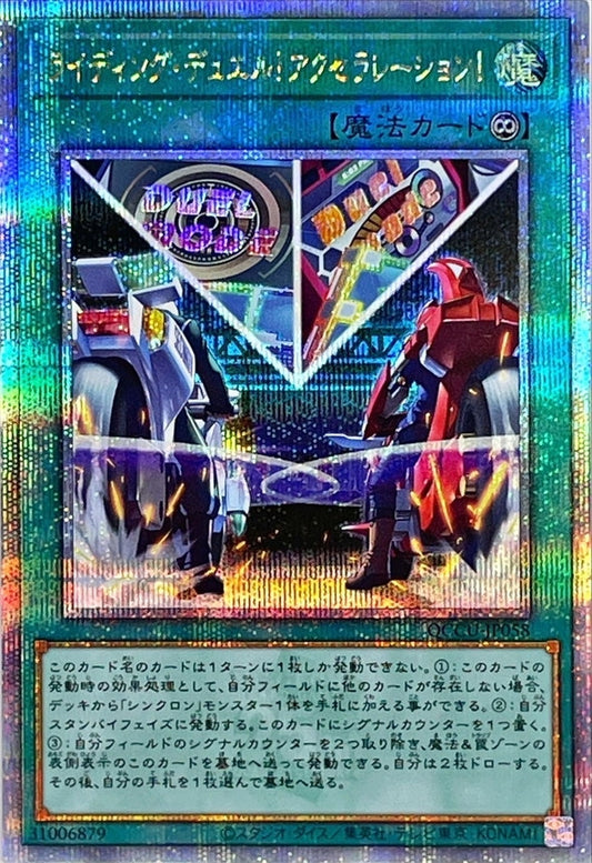 On Your Mark, Get Set, DUEL! [QCCU-JP058-QCSCR]
