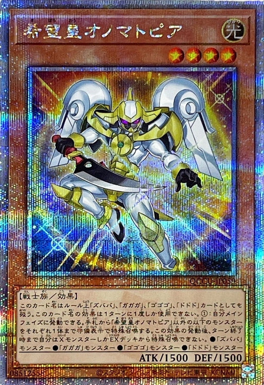 Utopic Onomatopoeia [QCCU-JP059-QCSCR]