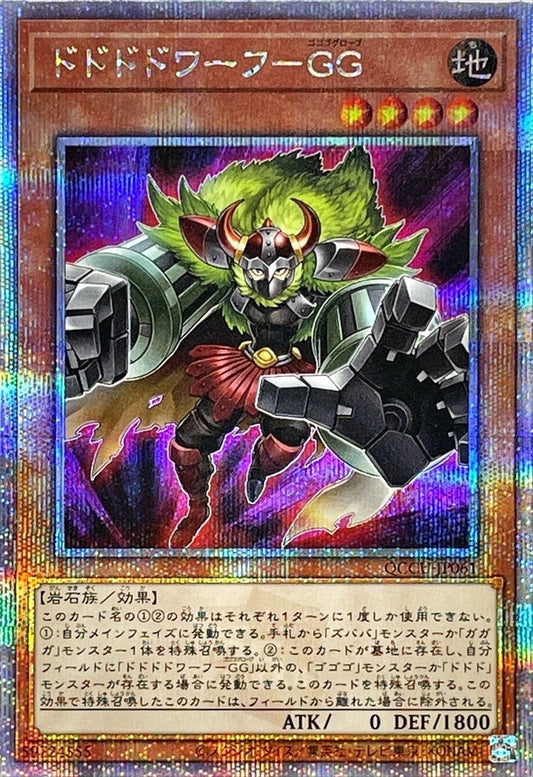 Dodododwarf Gogogoglove [QCCU-JP061-QCSCR]