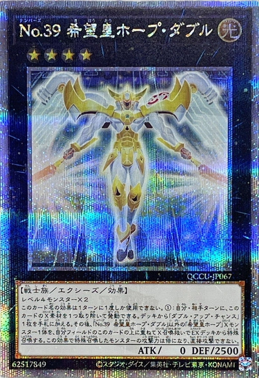 Number 39: Utopia Double [QCCU-JP067-QCSCR]