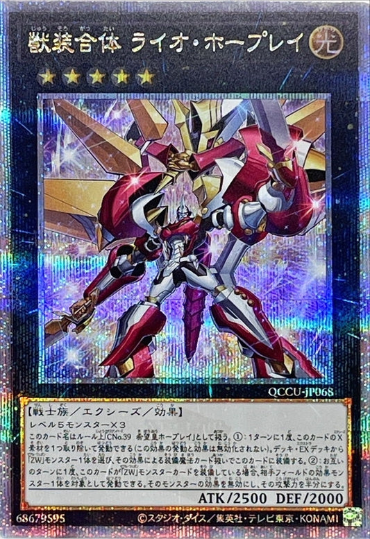 Ultimate Leo Utopia Ray [QCCU-JP068-QCSCR]
