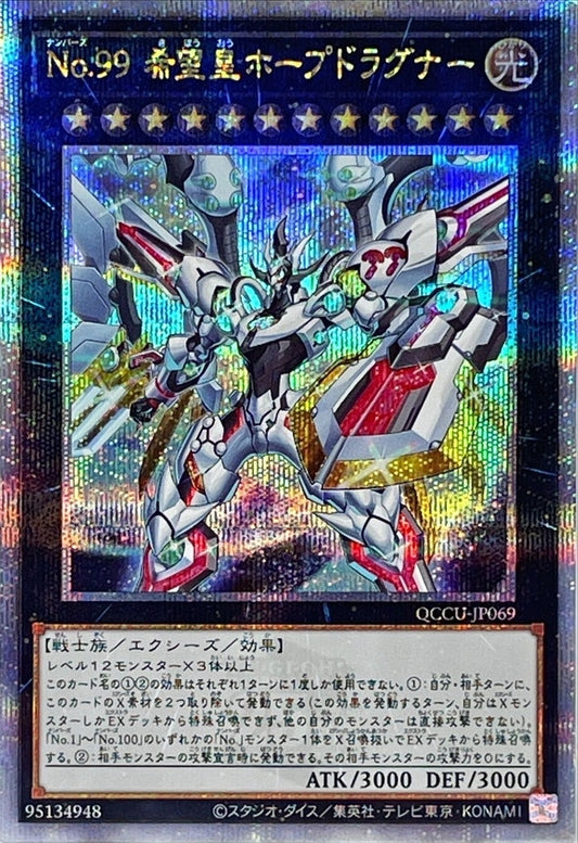 Number 99: Utopia Dragonar [QCCU-JP069-QCSCR]