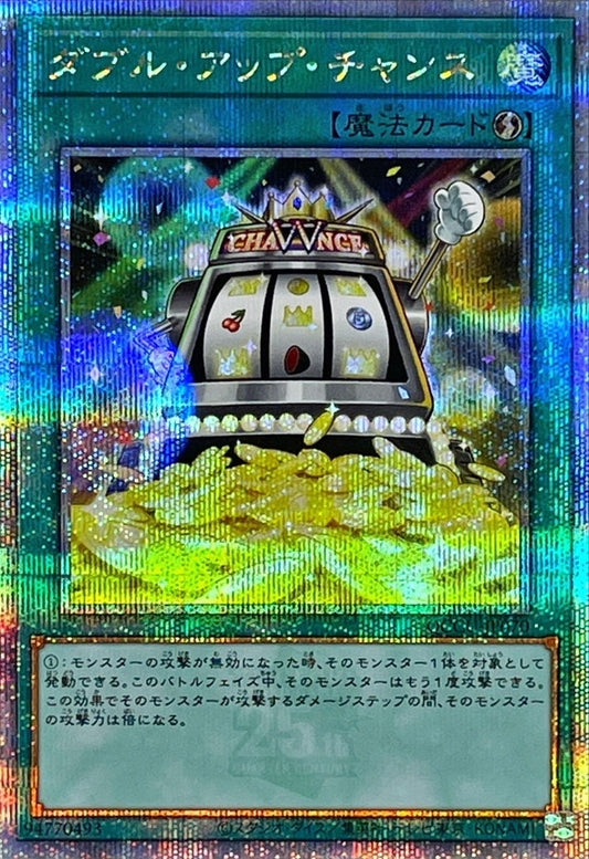 Double or Nothing! [QCCU-JP070-QCSCR]