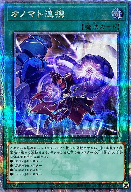 Onomatopaira [QCCU-JP071-QCSCR]