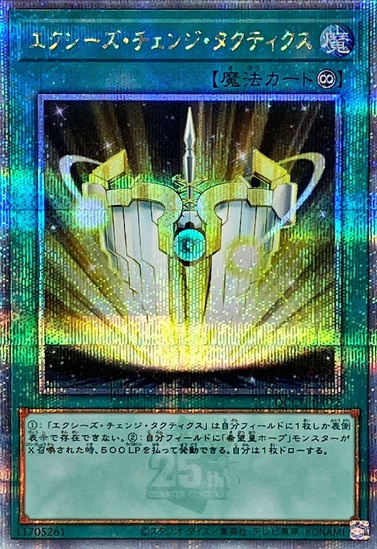 Xyz Change Tactics [QCCU-JP072-QCSCR]