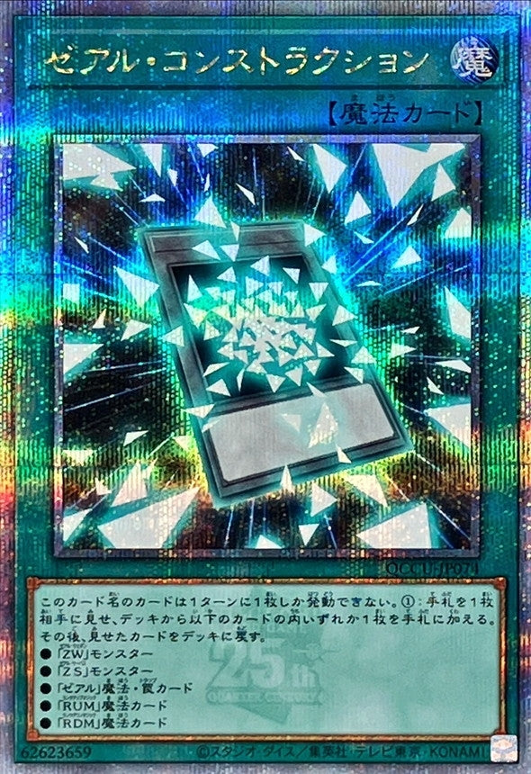 Zexal Construction [QCCU-JP074-QCSCR]