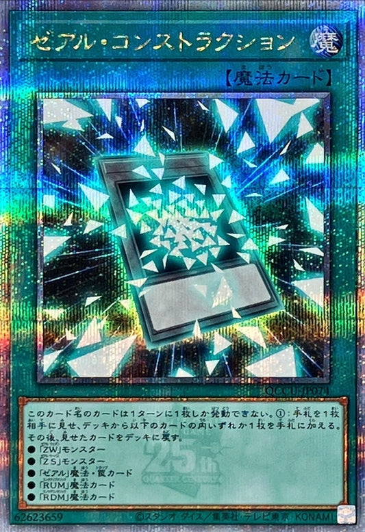 Zexal Construction [QCCU-JP074-QCSCR]