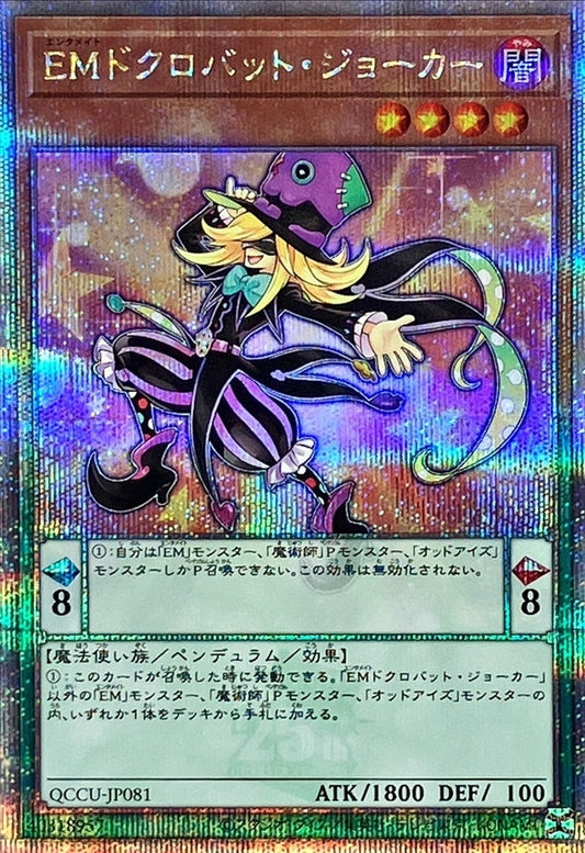 Performapal Skullcrobat Joker [QCCU-JP081-QCSCR]