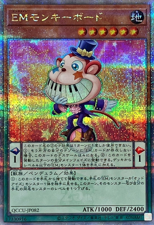 Performapal Monkeyboard [QCCU-JP082-QCSCR]