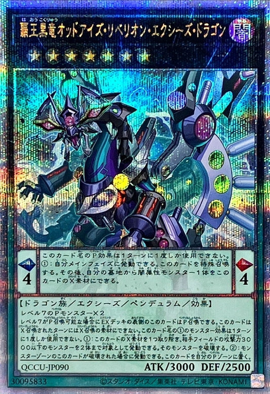 Odd-Eyes Rebellion Xyz Dragon [QCCU-JP090-QCSCR]