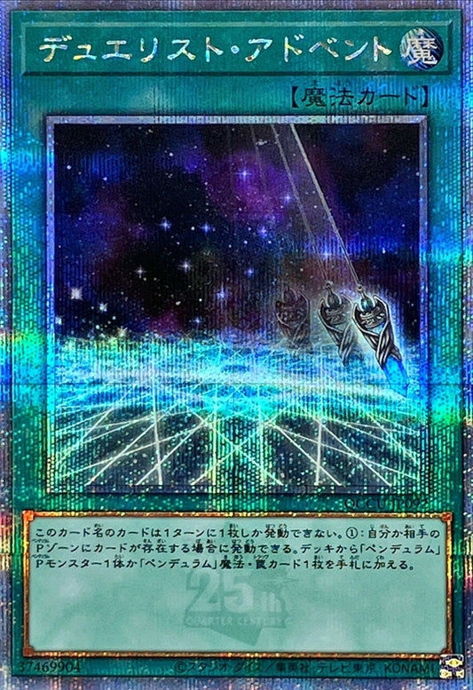 Duelist Alliance [QCCU-JP092-QCSCR]
