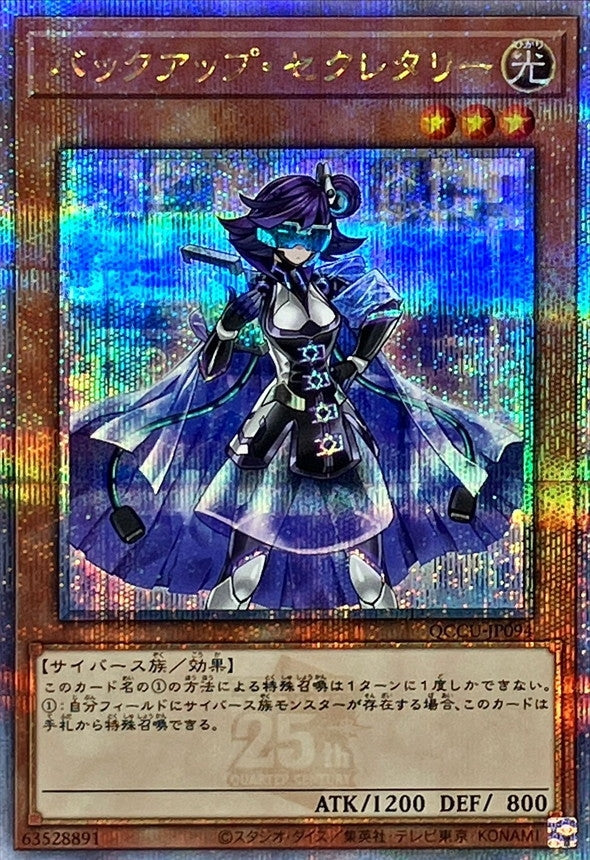 Backup Secretary [QCCU-JP094-QCSCR]