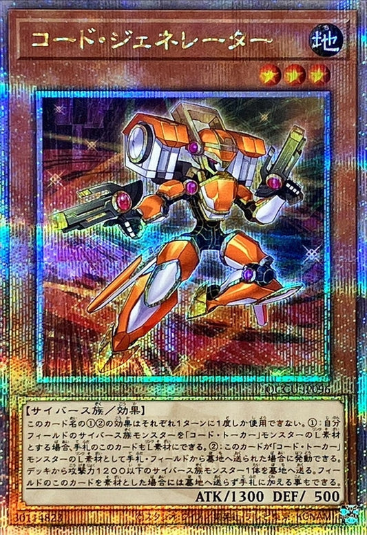 Code Generator [QCCU-JP096-QCSCR]