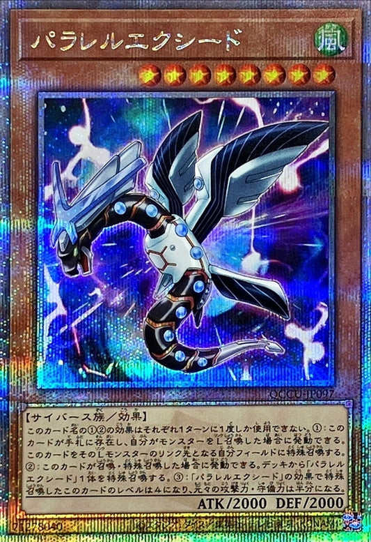 Parallel eXceed [QCCU-JP097-QCSCR]
