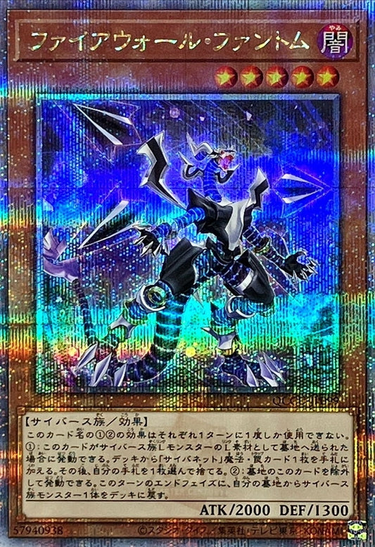Firewall Phantom [QCCU-JP099-QCSCR]