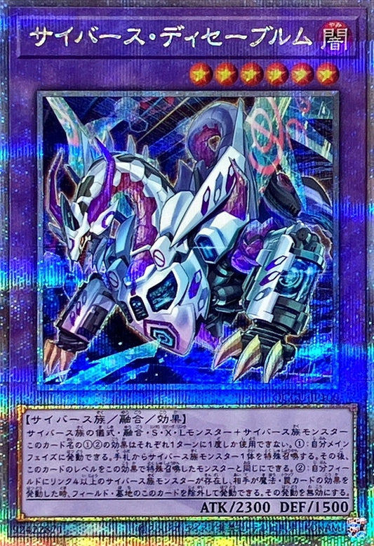 Cyberse Desavewurm [QCCU-JP100-QCSCR]