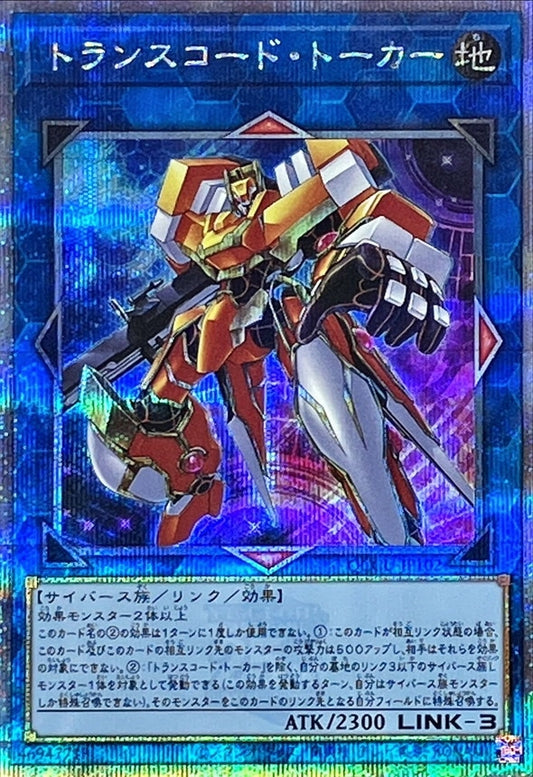 Transcode Talker [QCCU-JP102-QCSCR]
