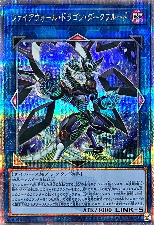 Firewall Dragon Darkfluid [QCCU-JP105-QCSCR]
