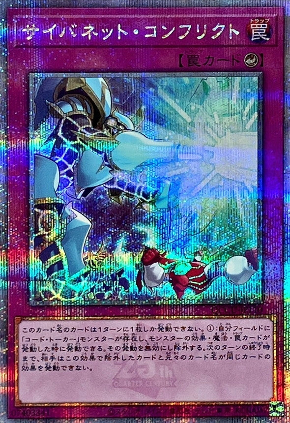 Cynet Conflict [QCCU-JP110-QCSCR]