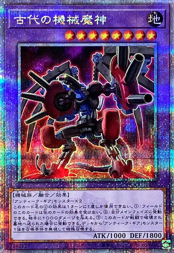 Ancient Gear Howitzer [QCCU-JP118-QCSCR]