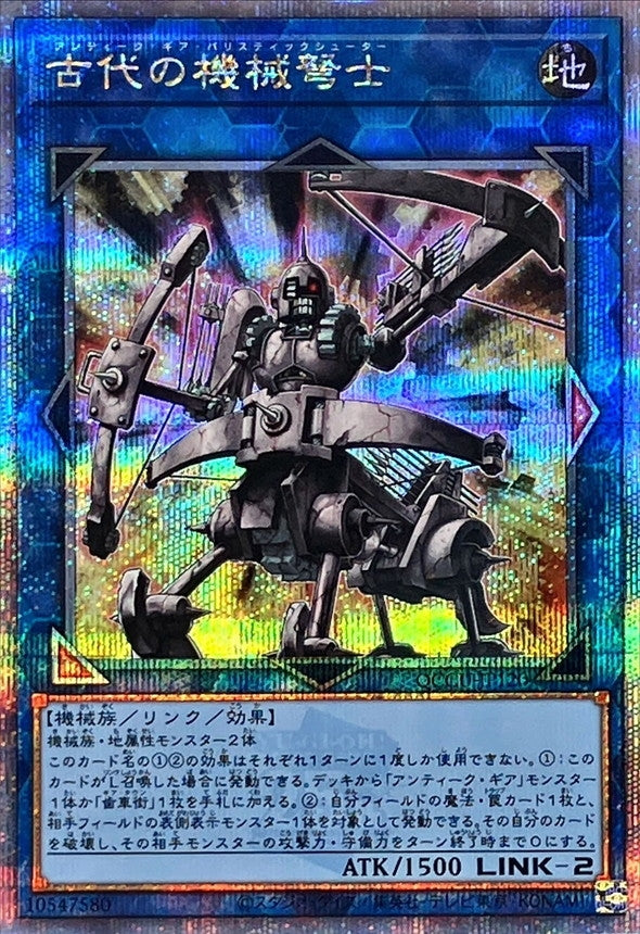Ancient Gear Ballista [QCCU-JP120-QCSCR]
