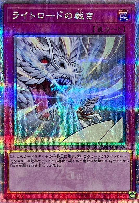 ライトロード・ジャッジメント [QCCU-JP139-QCSCR]