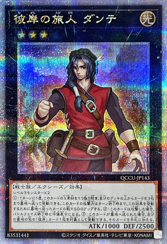 灼熱の深淵の旅人 ダンテ [QCCU-JP143-QCSCR]