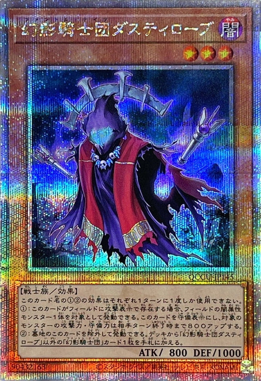 幻影騎士団エンシェントマント [QCCU-JP145-QCSCR]