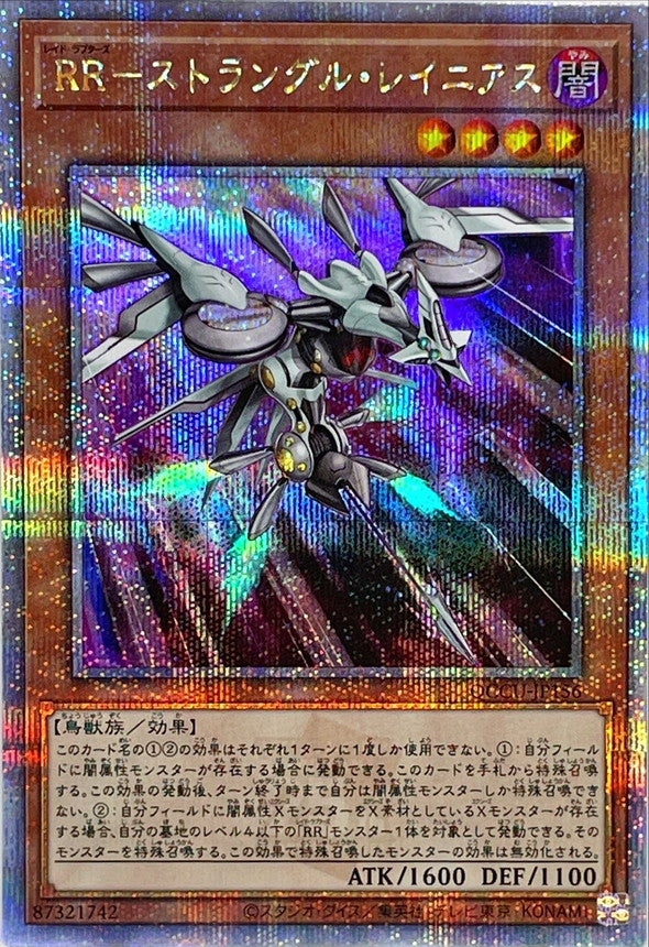 レイドラプトル ストラングル・ラニウス [QCCU-JP156-QCSCR]