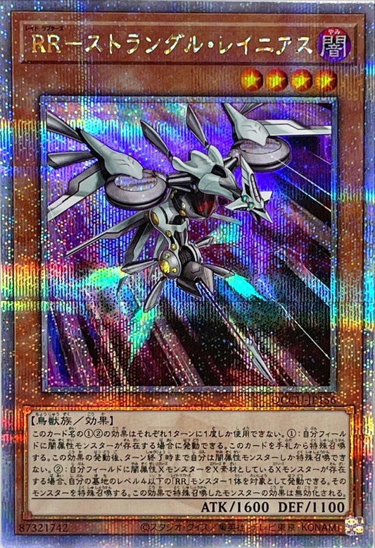 レイドラプトル ストラングル・ラニウス [QCCU-JP156-QCSCR]