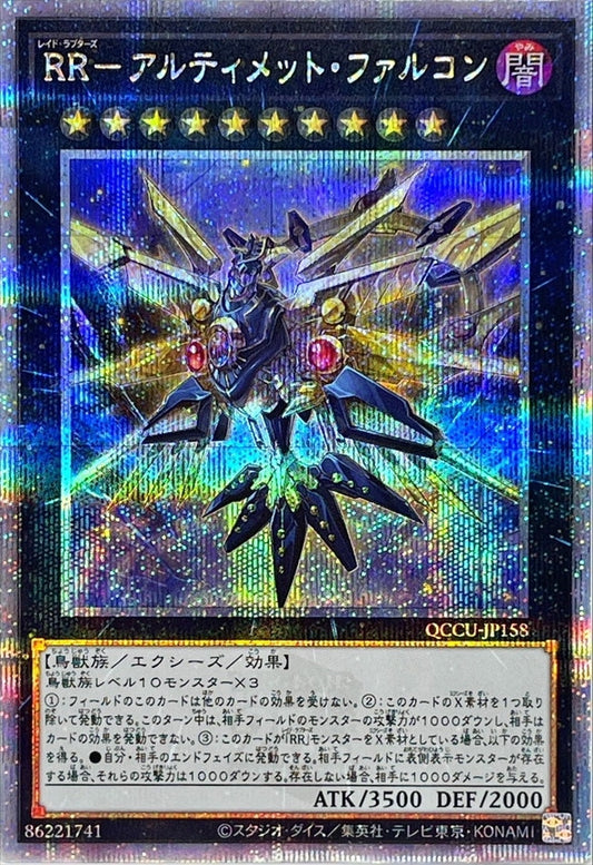 レイドラプター アルティメットファルコン [QCCU-JP158-QCSCR]