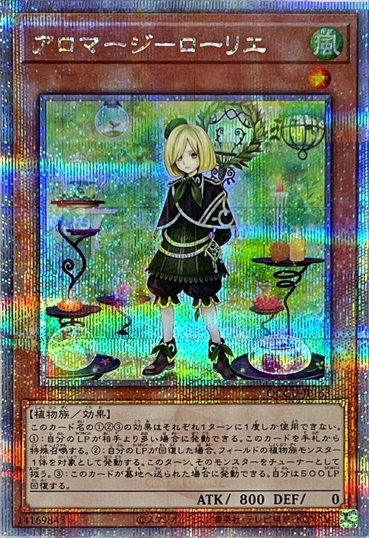 アロマージュローレル [QCCU-JP163-QCSCR]