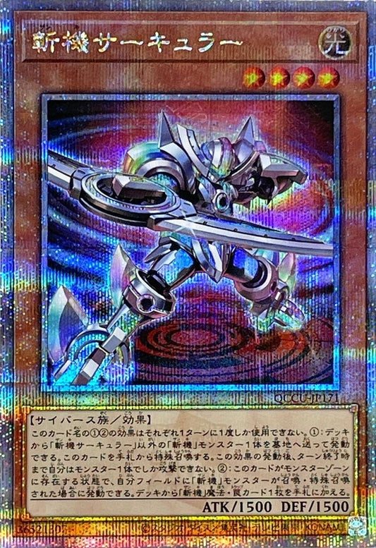マトメックサーキュラー [QCCU-JP171-QCSCR]