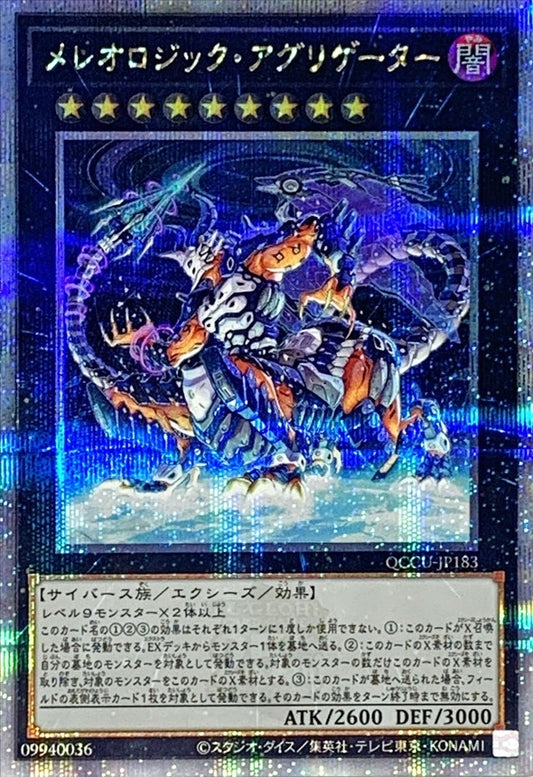 メレオロジックアグリゲーター [QCCU-JP183-QCSCR]