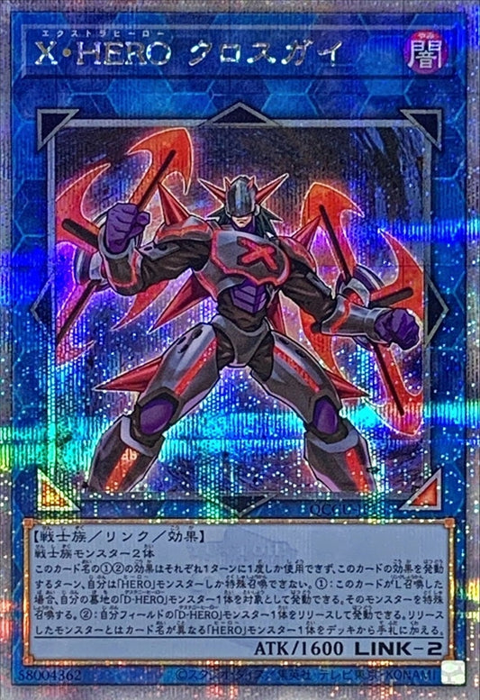エクストラヒーロー クロスクルセイダー [QCCU-JP185-QCSCR]