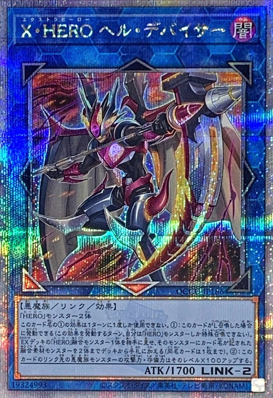 エクストラヒーロー インファナル・ディバイサー [QCCU-JP186-QCSCR]