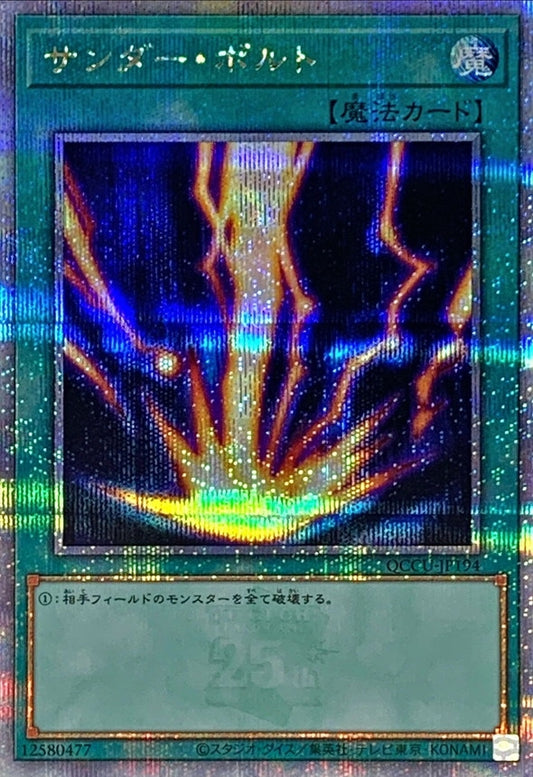 雷撃 [QCCU-JP194-QCSCR]