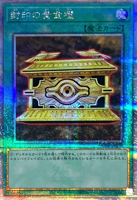 黄金の石棺 [QCCU-JP198-QCSCR]