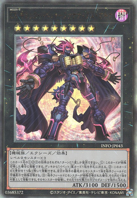 CXyz Gimmick Puppet Fanatix Machinix [INFO-JP043-UTR]