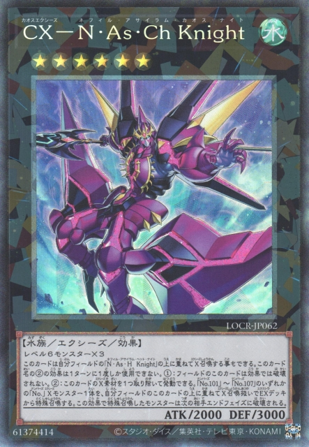 CXyz N.As.Ch. Knight [LOCR-JP062-CR]