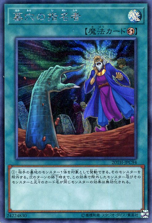 墓から呼び出された [20TH-JPC94-SCR]