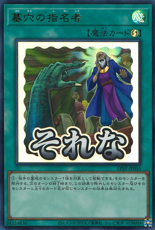 Called by the Grave [LPST-JP035-UR]