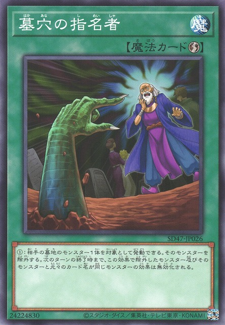 墓場の呼び声 [SD47-JP026-C]