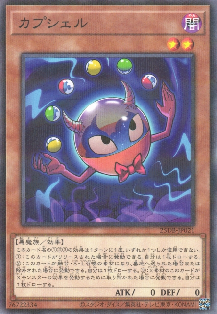 Capshell [25DB-JP021-NPR]