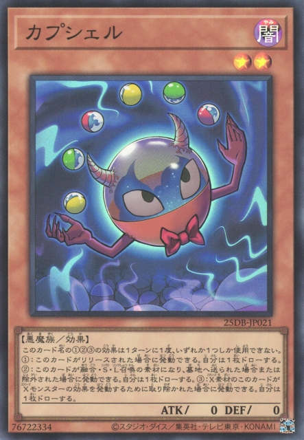 Capshell [25DB-JP021-SR]