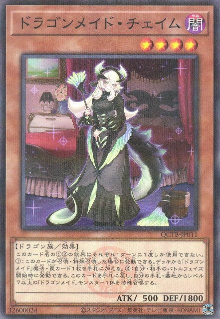 魔眼のドラゴンメイド [QCTB-JP011-NPR]