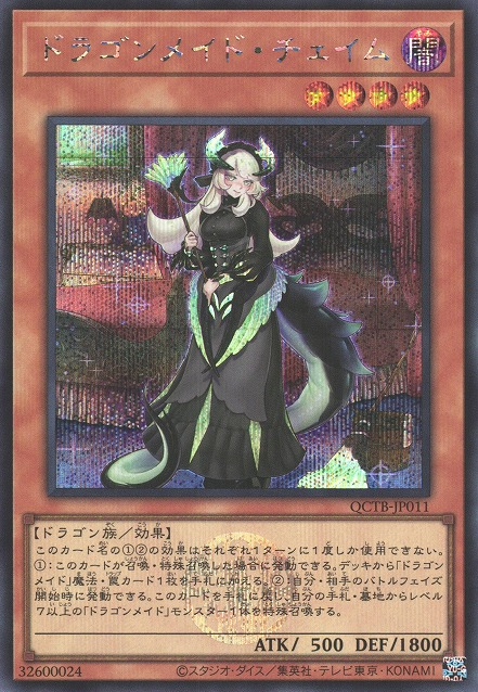 魔眼のドラゴンメイド [QCTB-JP011-SCR]